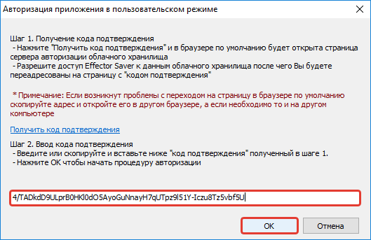 Ввод кода подтверждения