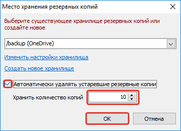 Автоматически удалять устаревшие резервные копии