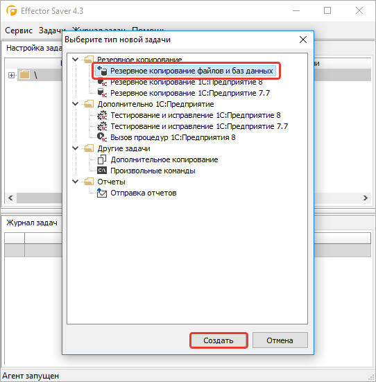 Выберите тип новой задачи
